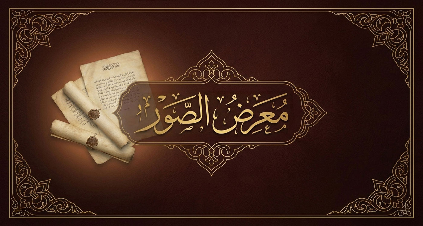 سيرة ومسيرة