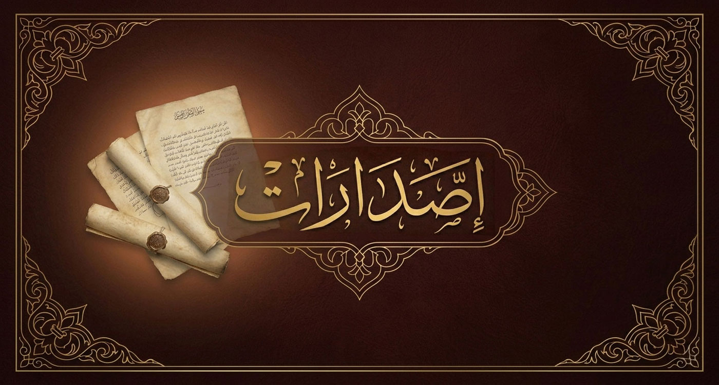 سيرة ومسيرة