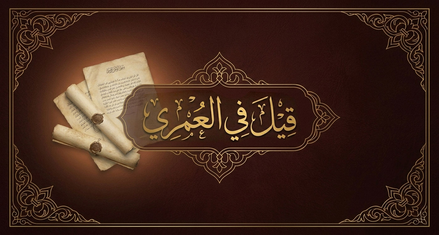 سيرة ومسيرة